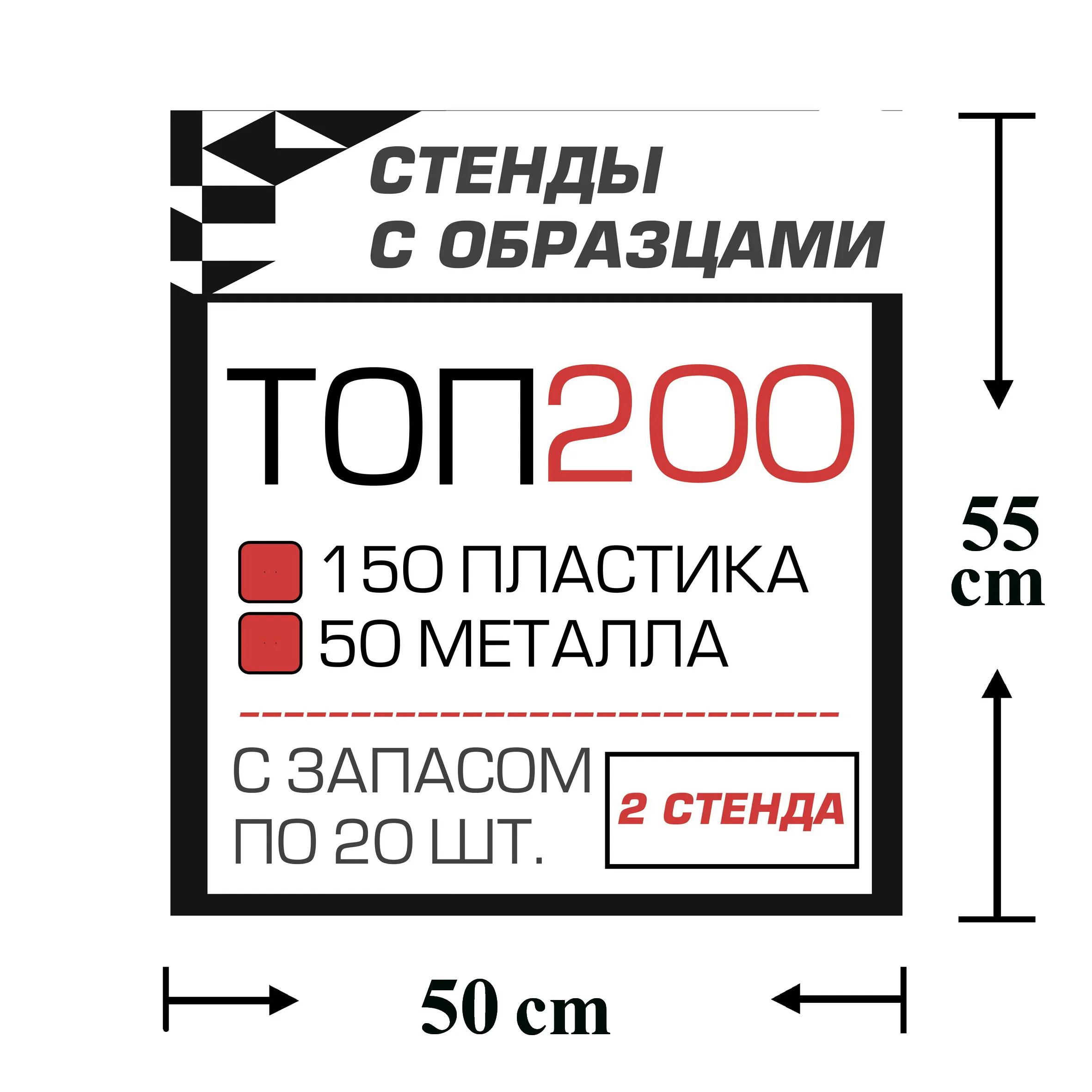 Стенды с образцами ТОП 200 автокрепежа с запасом по 20 шт